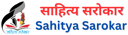 Author's Gallery – साहित्य सरोकार